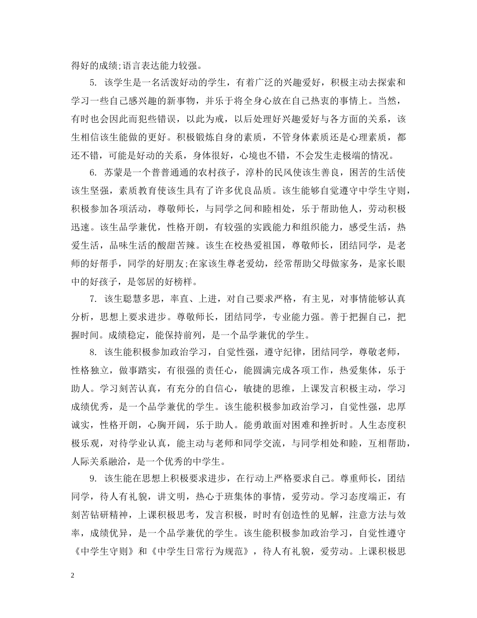 高中生期末鉴定评语 _第2页