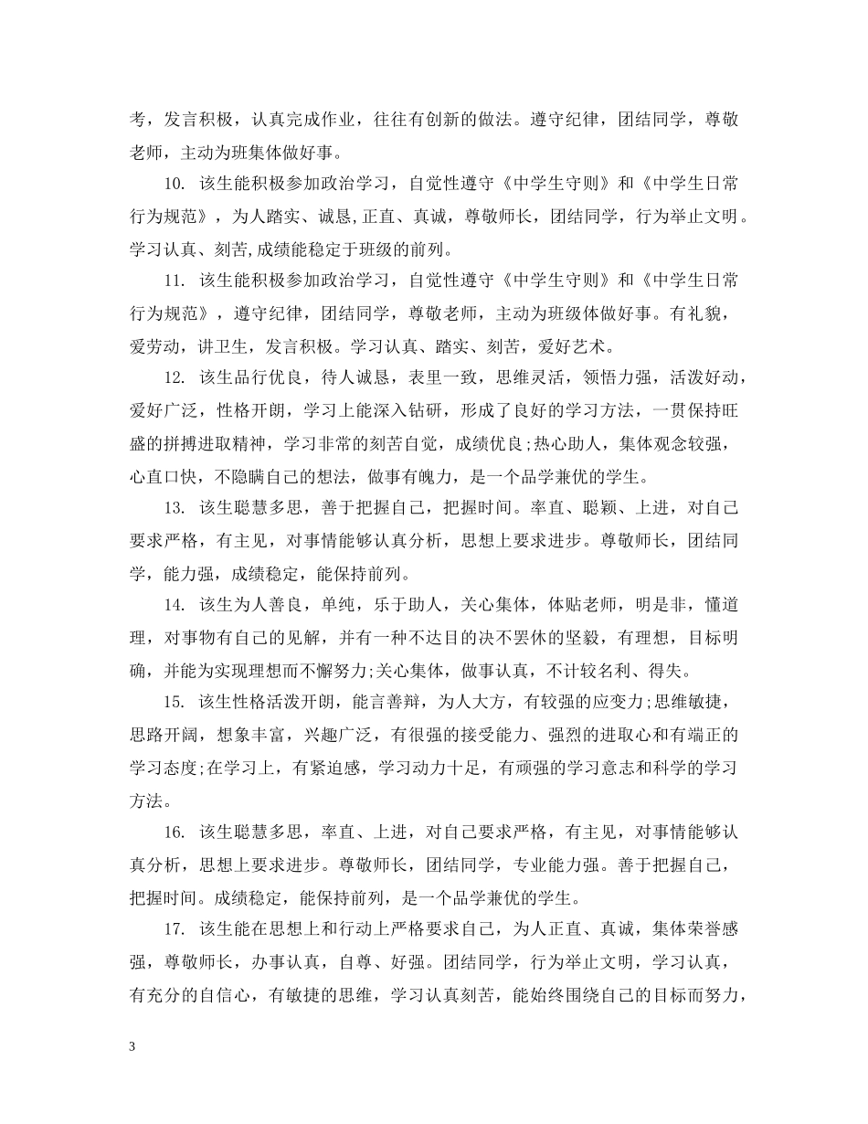 高中生期末鉴定评语 _第3页