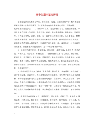 高中生期末鉴定评语 