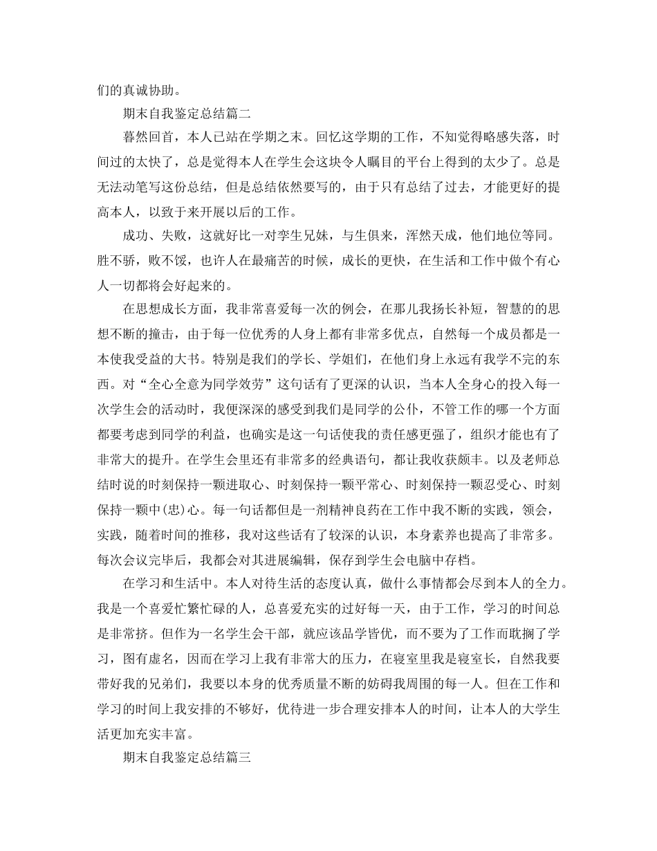 高中生期末自我鉴定参考总结3篇（通用） _第2页