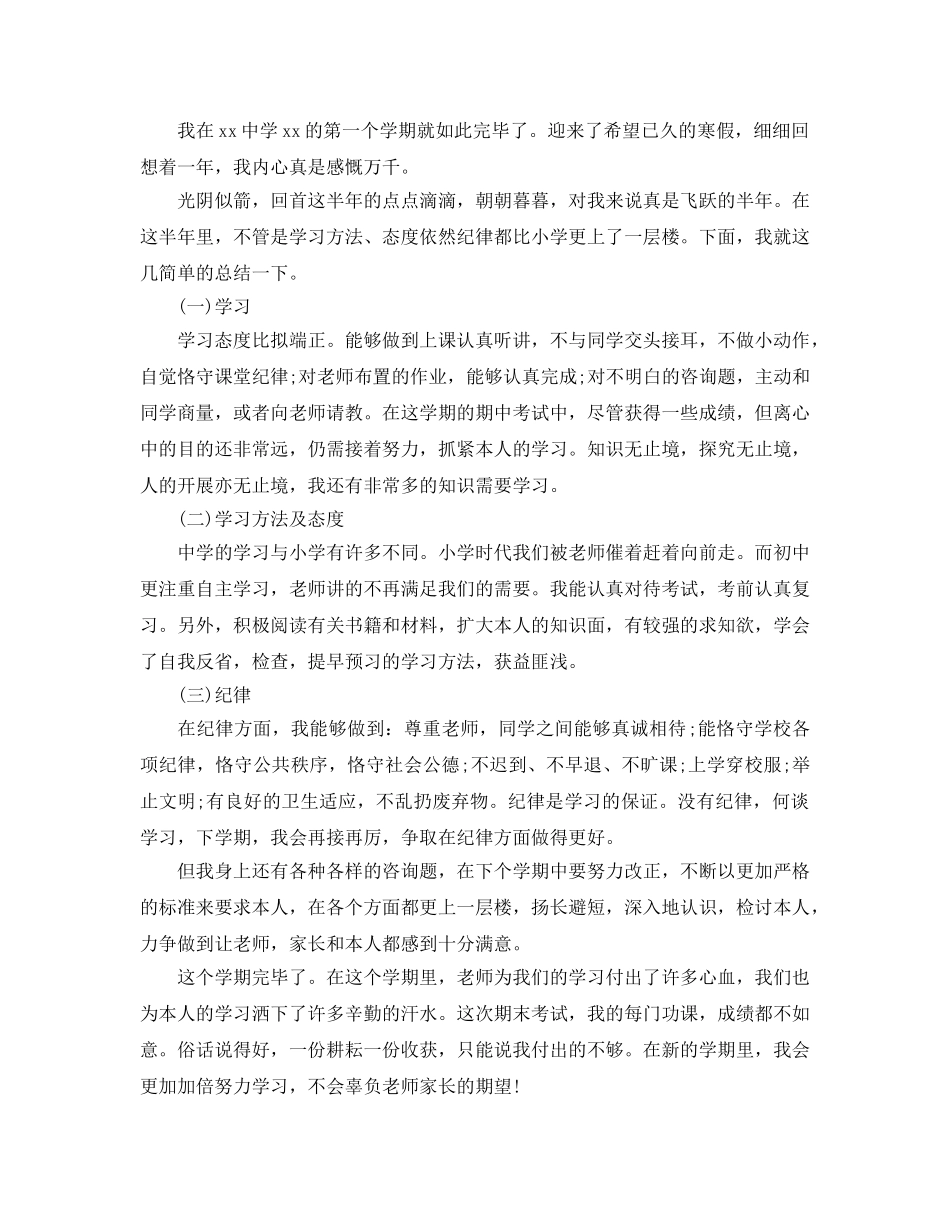 高中生期末自我鉴定参考总结3篇（通用） _第3页