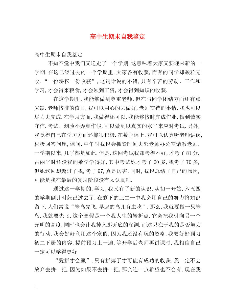 高中生期末自我鉴定 _第1页