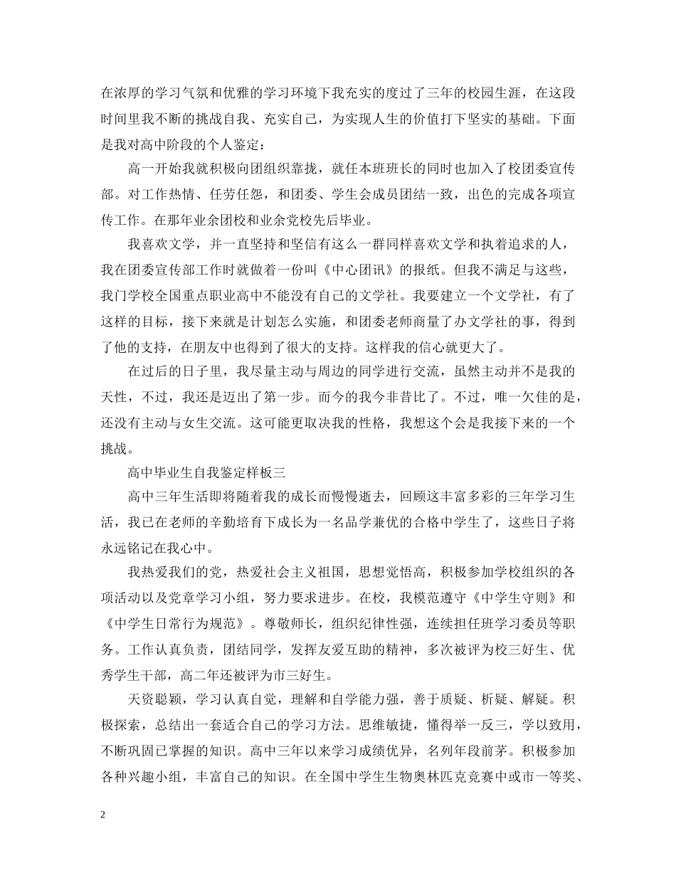 高中生期末个人自我鉴定怎么写 _第2页