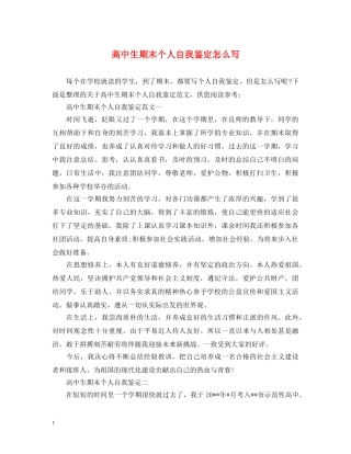 高中生期末个人自我鉴定怎么写 