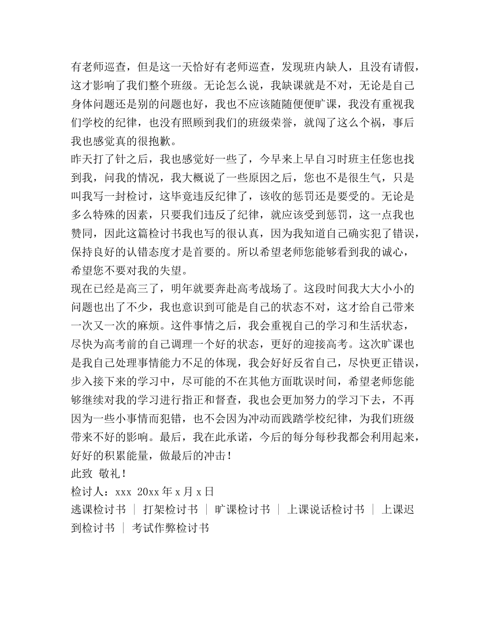 高中生晚自习讲话检讨书（共2篇） _第3页