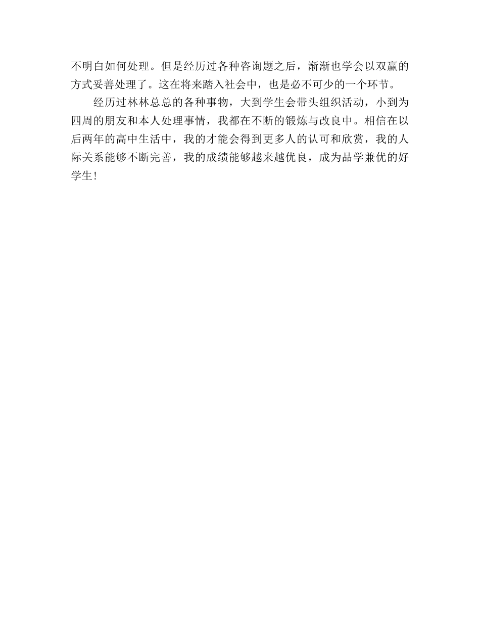 高中生期末个人学习参考总结（通用） _第2页