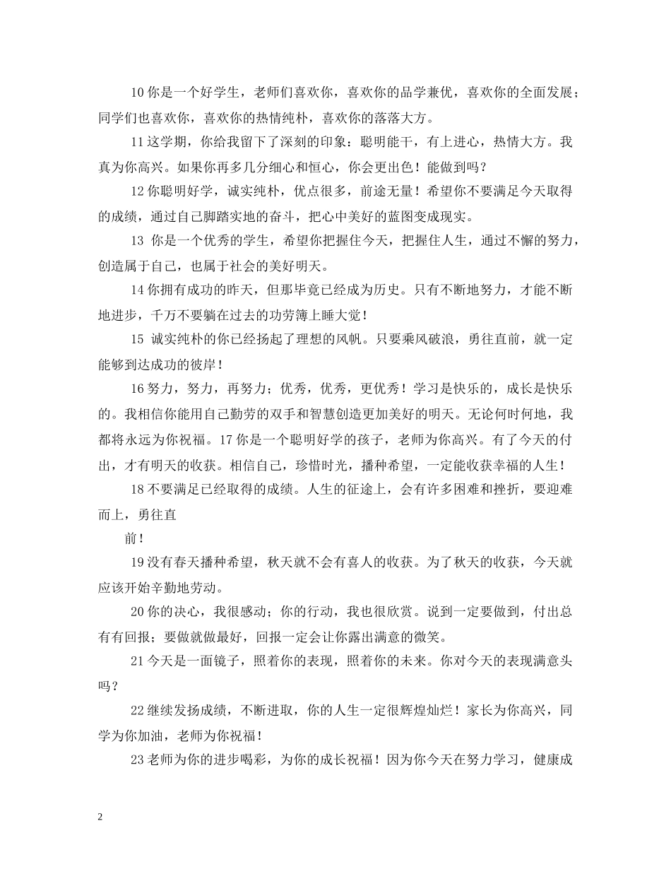 高中生操行评语 _第2页