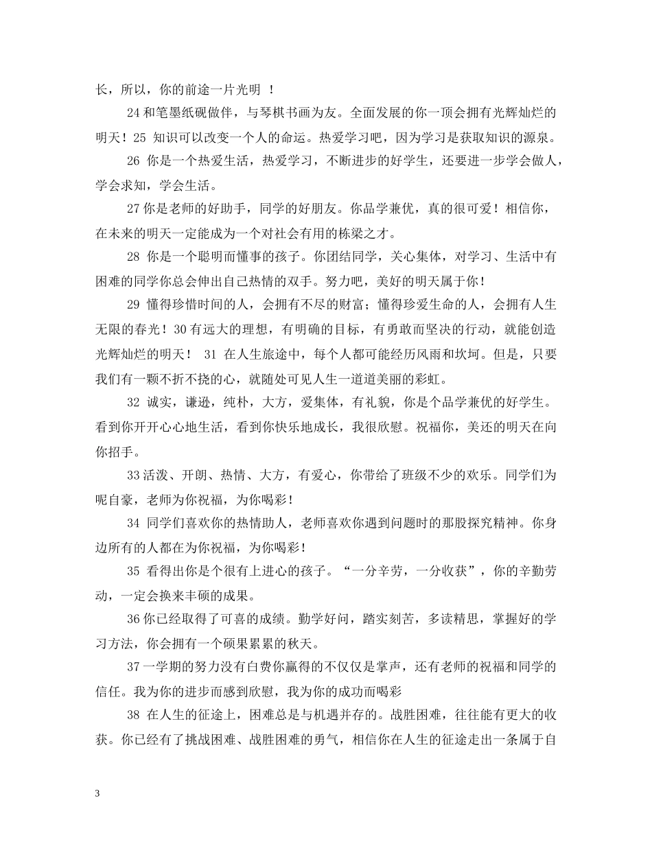 高中生操行评语 _第3页