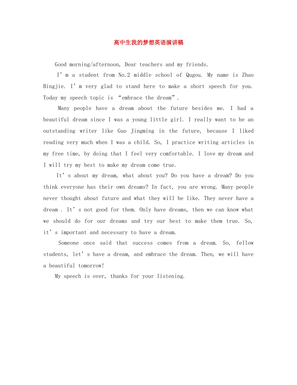 高中生我的梦想英语演讲稿 _第1页