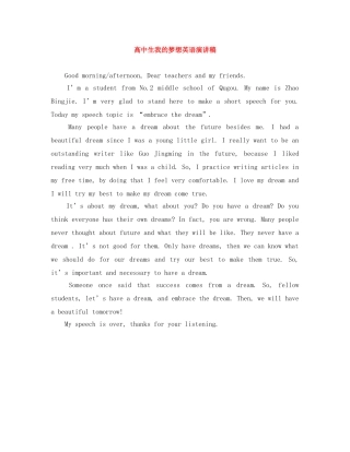 高中生我的梦想英语演讲稿 