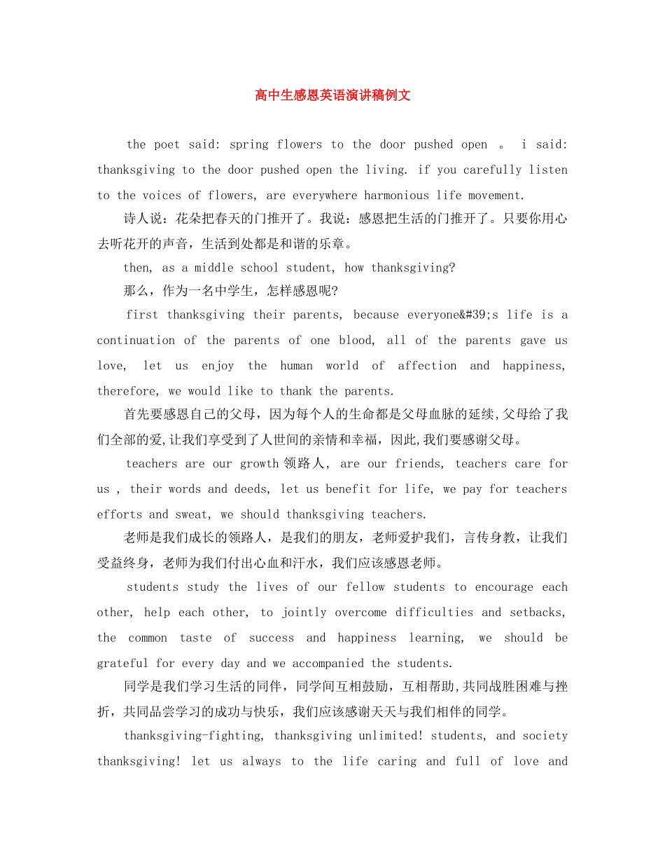 高中生感恩英语演讲稿例文 _第1页