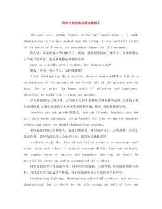 高中生感恩英语演讲稿例文 