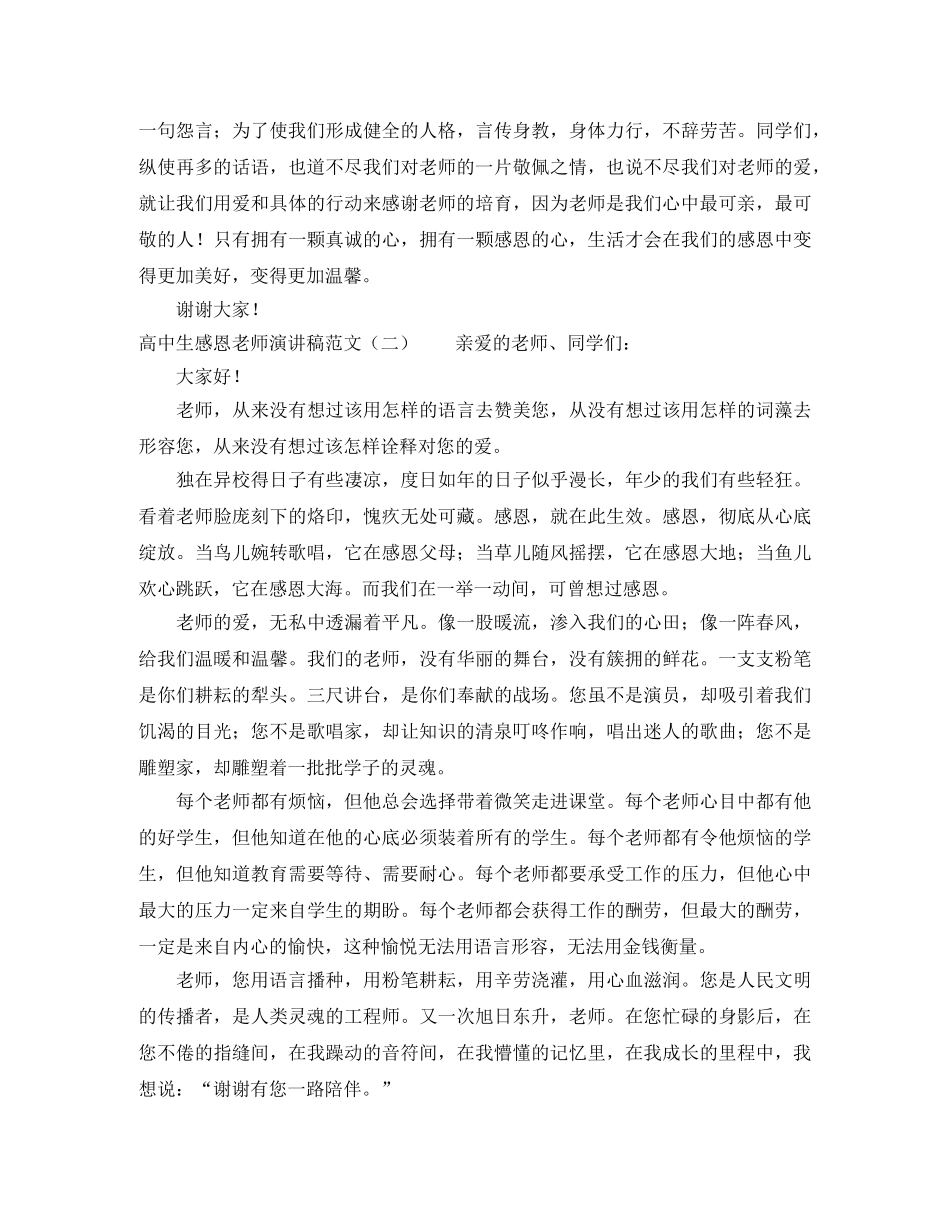 高中生感恩老师演讲稿范文 _第2页