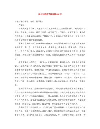 高中生感恩节演讲稿800字 