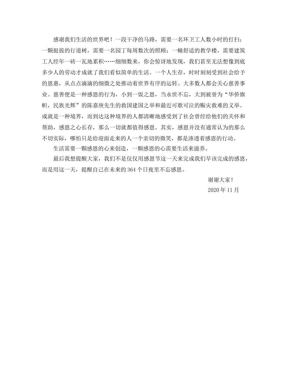 高中生感恩的心演讲稿范文 _第2页