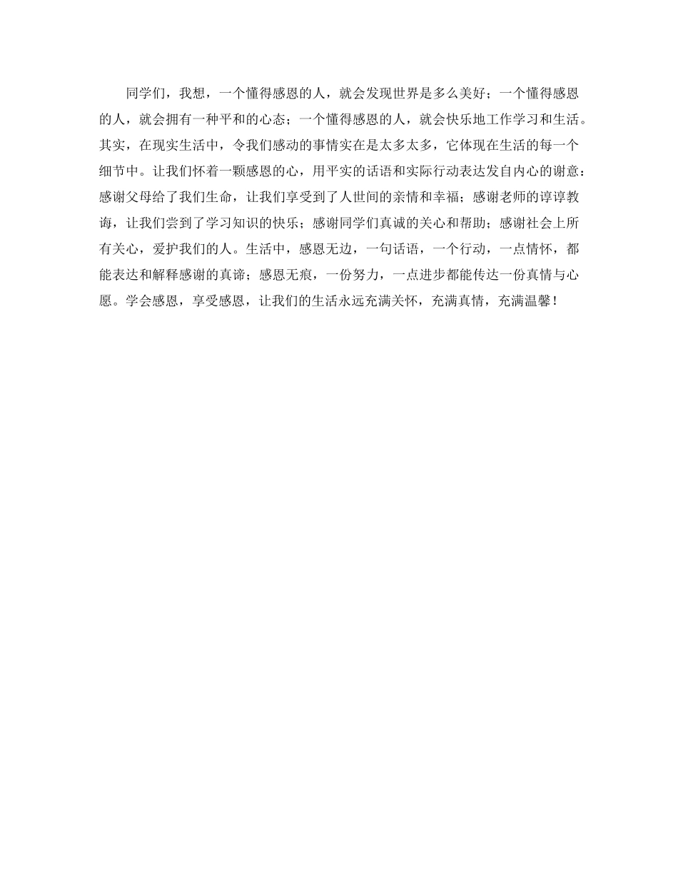 高中生感恩的演讲稿 _第2页