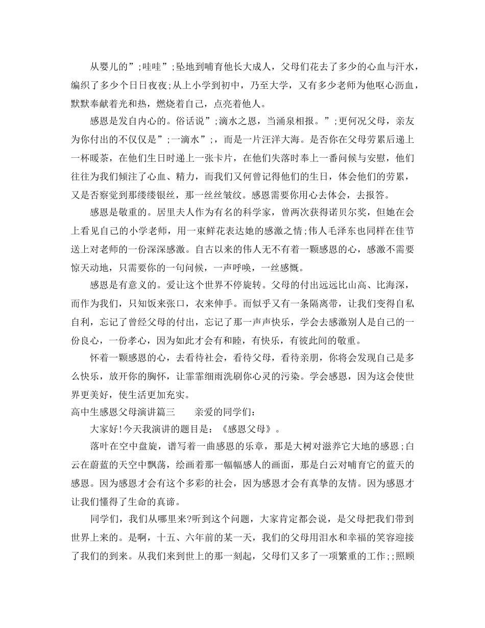 高中生感恩父母演讲 _第3页