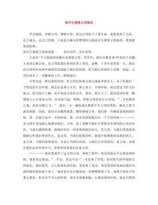 高中生感恩父母演讲 