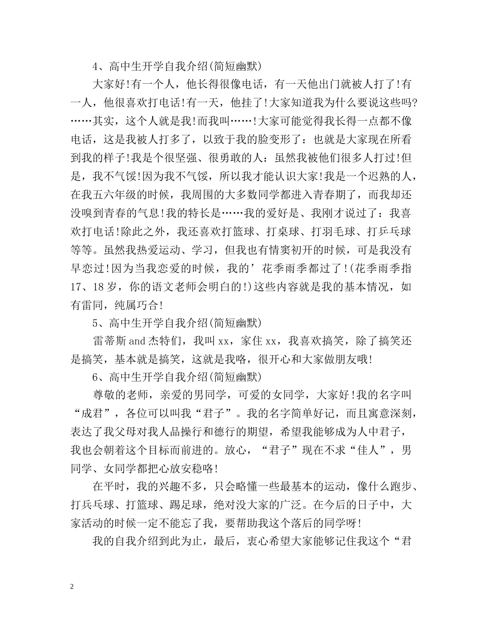 高中生开学自我介绍(简短幽默) _第2页