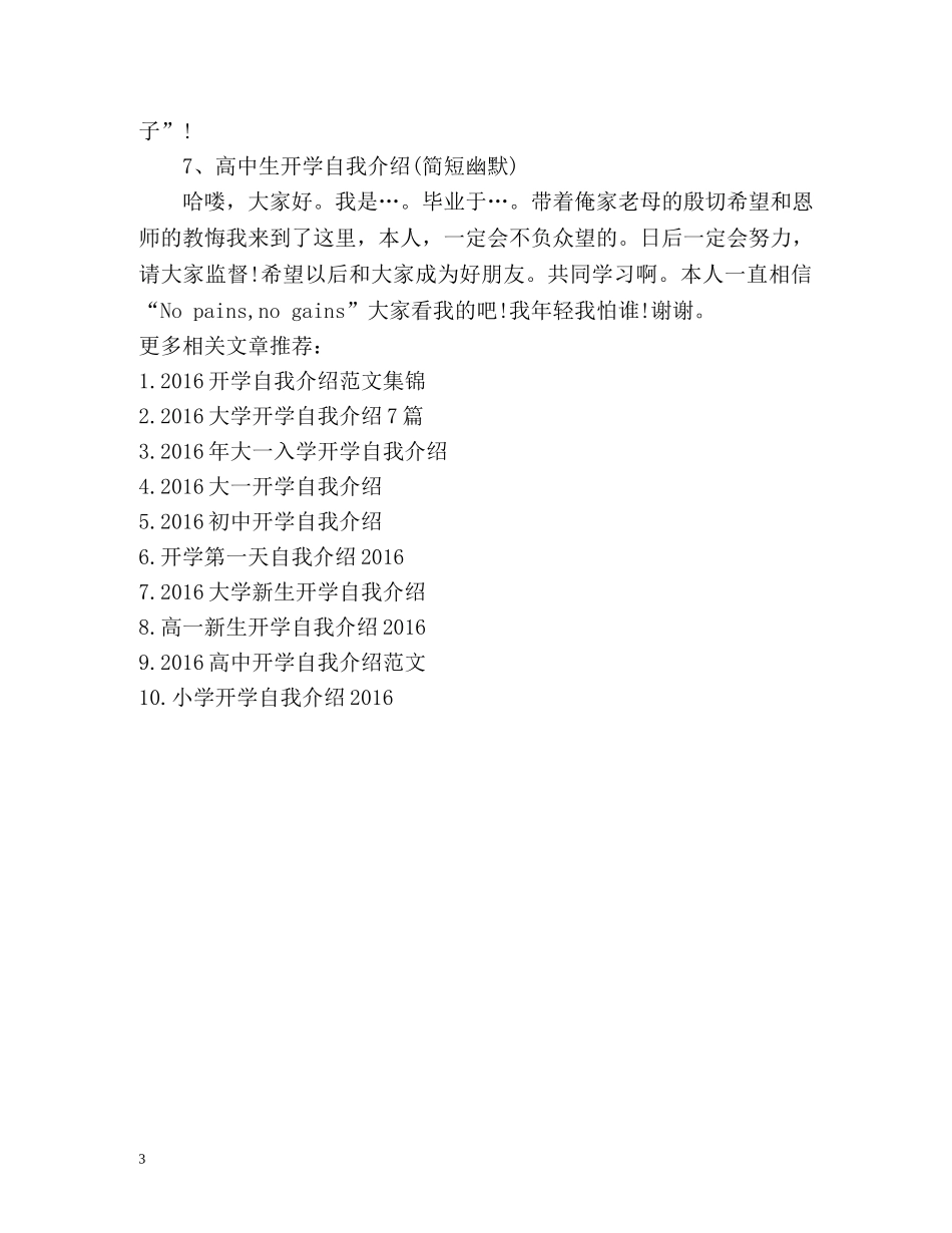 高中生开学自我介绍(简短幽默) _第3页