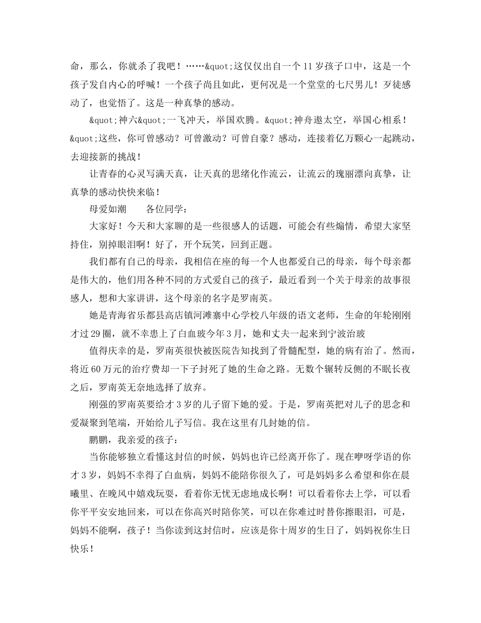 高中生感恩主题演讲稿汇总 _第3页