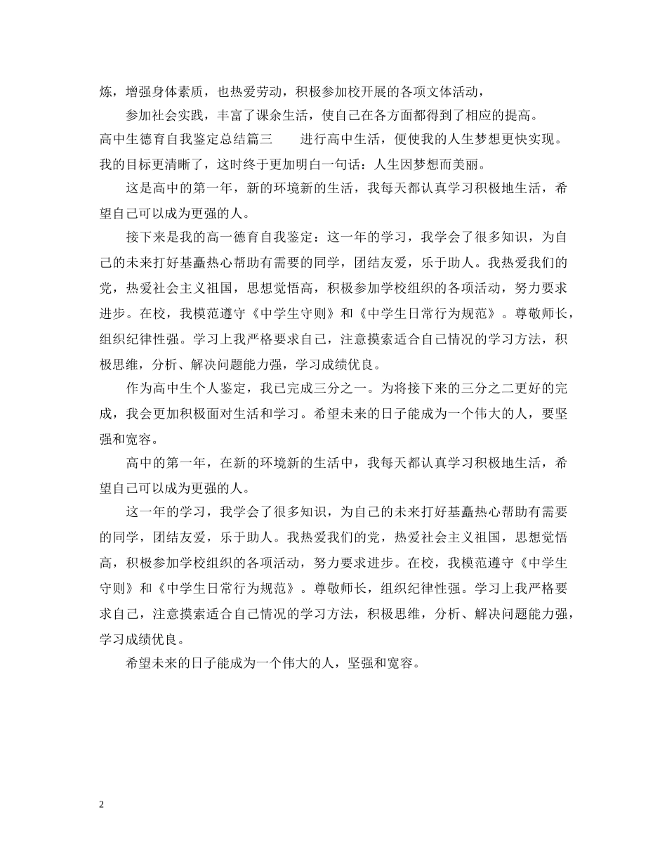 高中生德育自我鉴定总结 _第2页