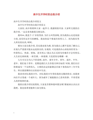 高中生开学时的自我介绍 