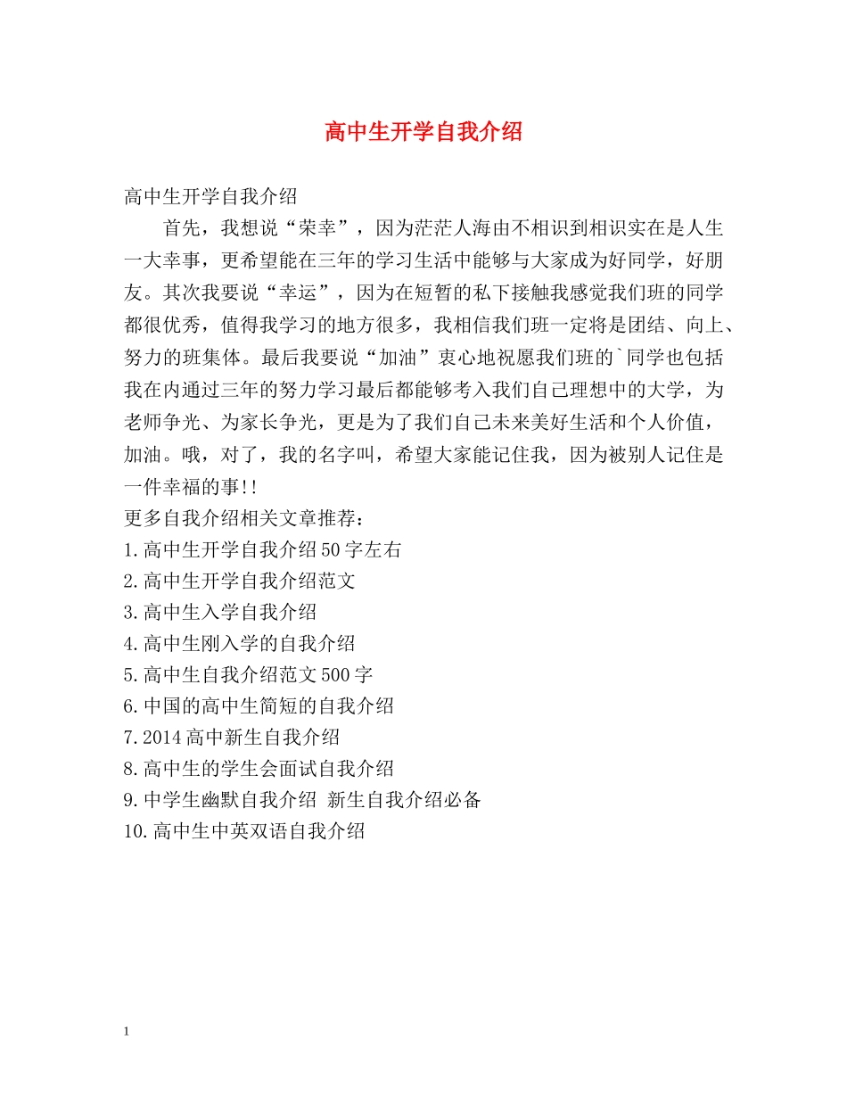 高中生开学自我介绍 _第1页