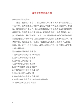 高中生开学自我介绍 