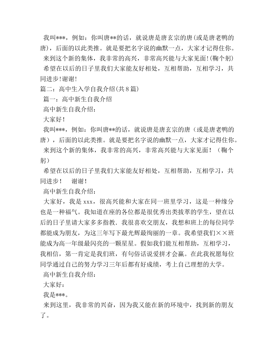 高中生开学优秀自我介绍 _第2页