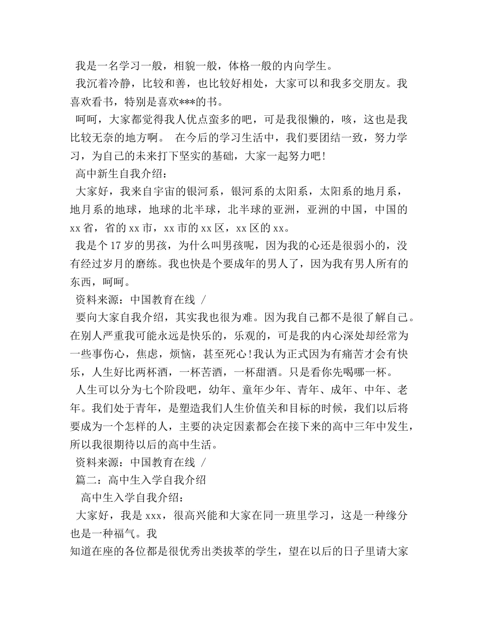 高中生开学优秀自我介绍 _第3页