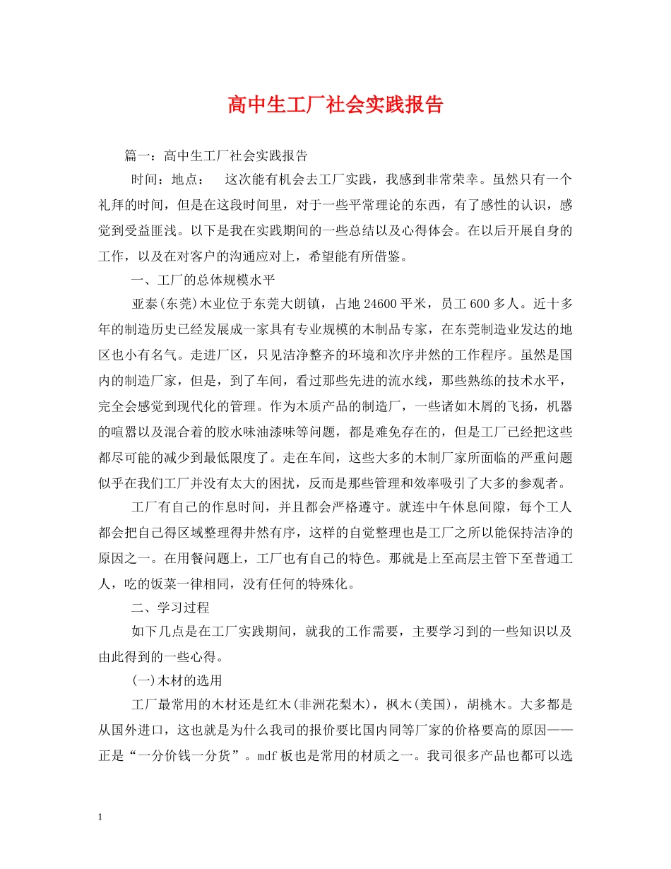 高中生工厂社会实践报告 _第1页