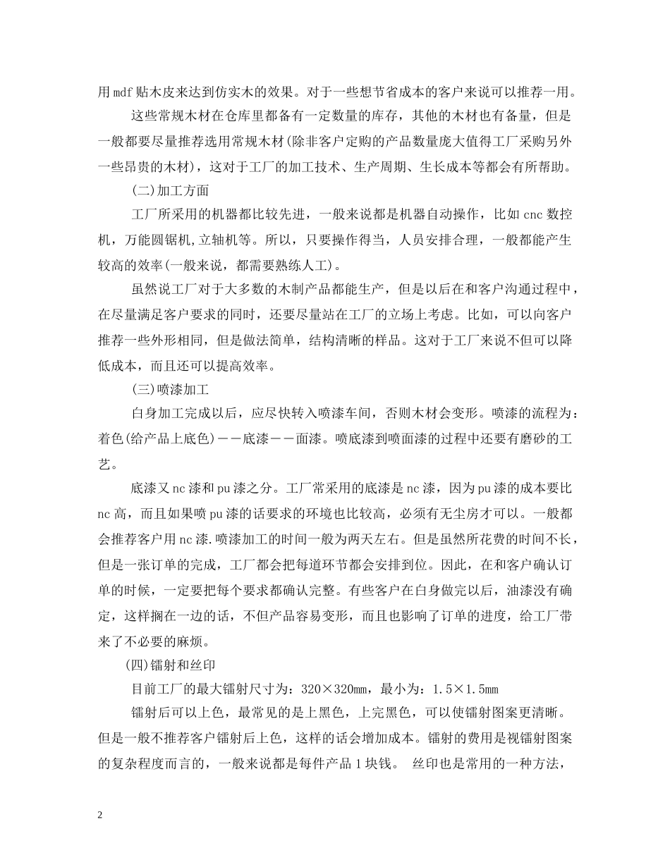 高中生工厂社会实践报告 _第2页