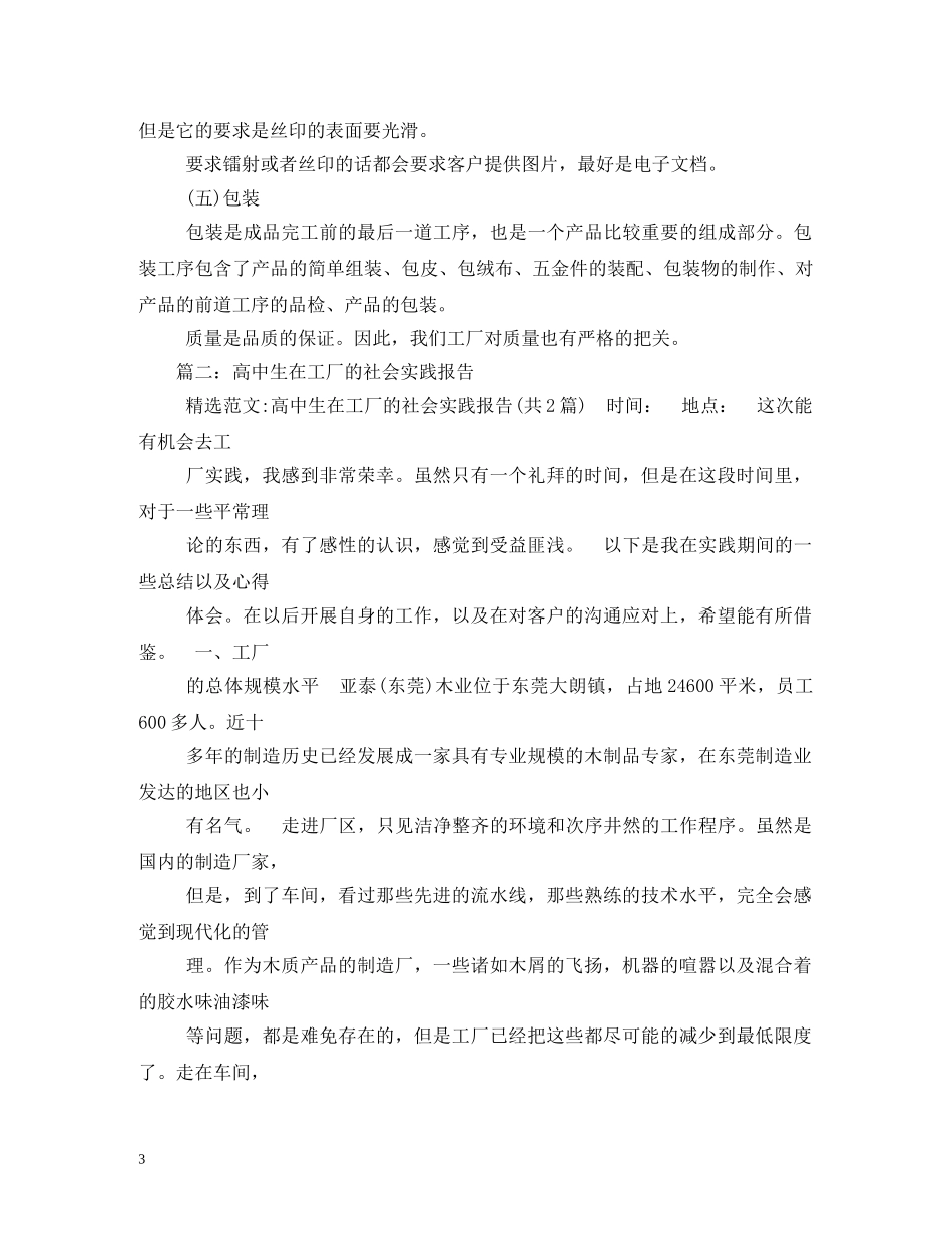 高中生工厂社会实践报告 _第3页