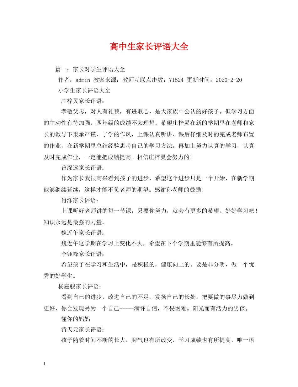 高中生家长评语大全 _第1页