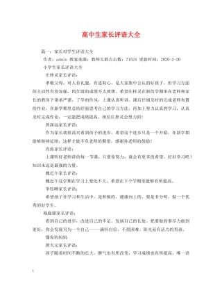 高中生家长评语大全 