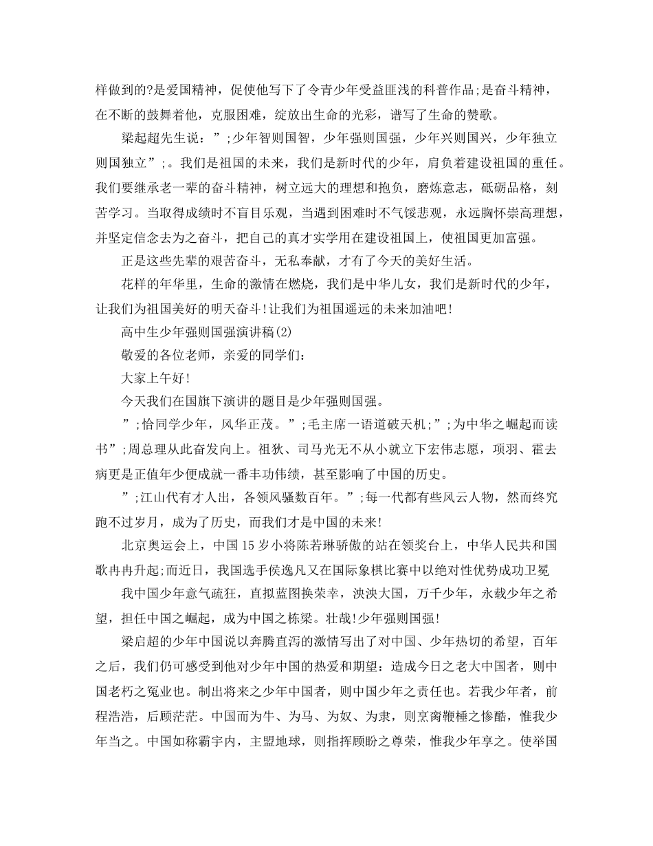 高中生少年强则国强演讲稿 _第2页
