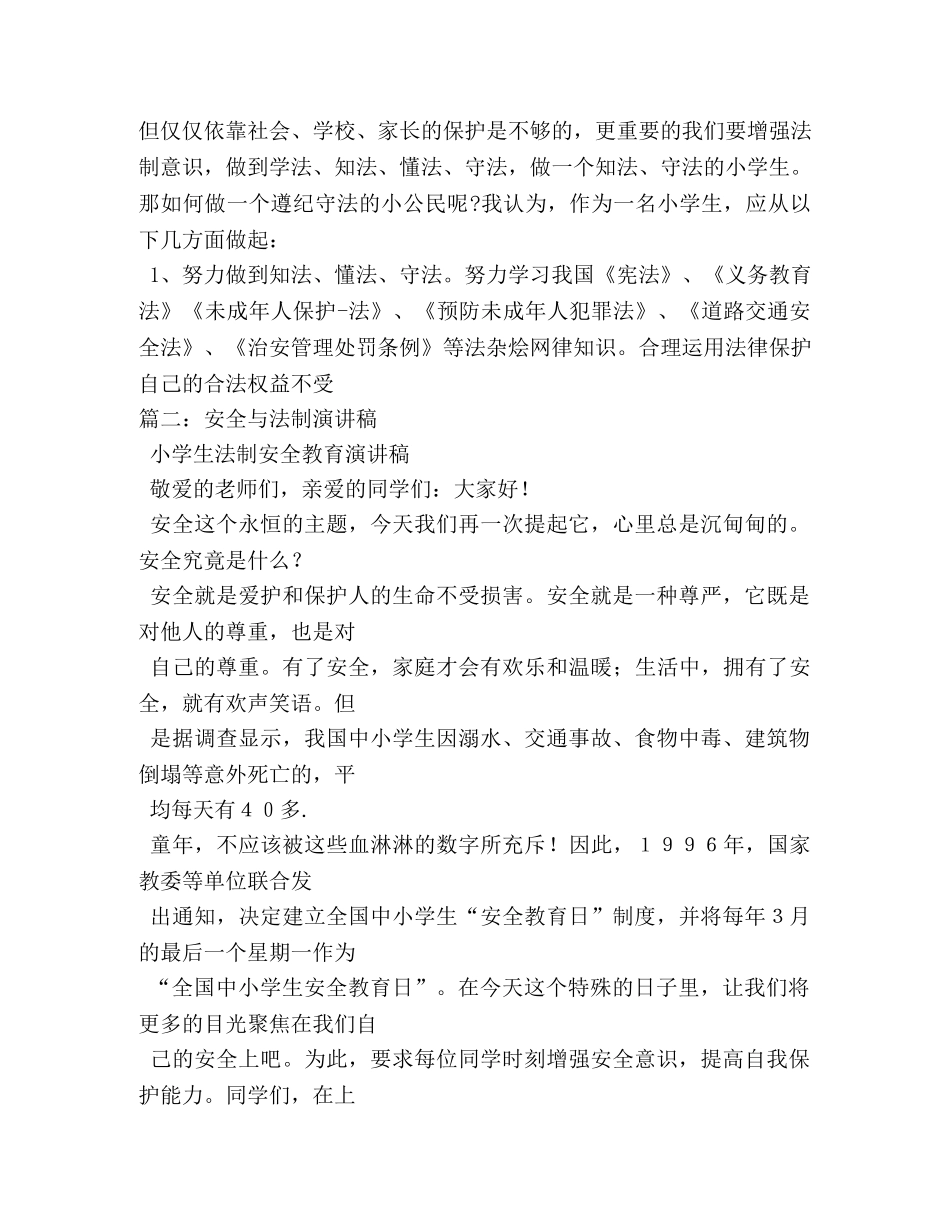 高中生安全与法制演讲稿 _第3页