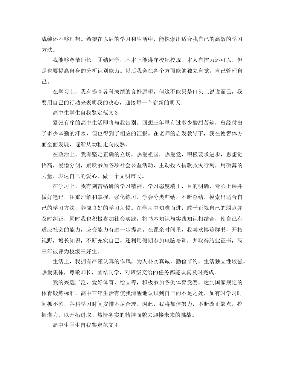 高中生学生自我鉴定范文8篇 _第2页