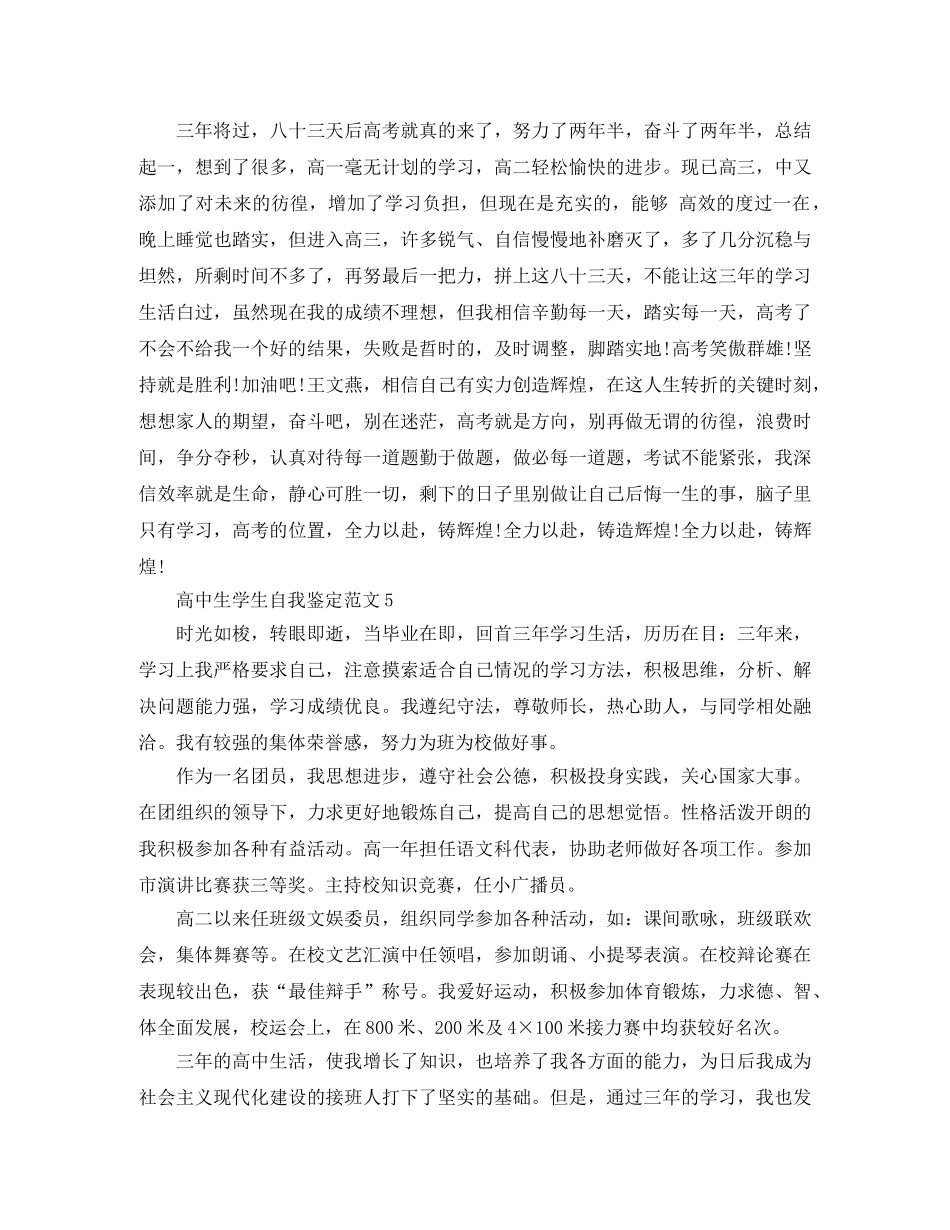 高中生学生自我鉴定范文8篇 _第3页