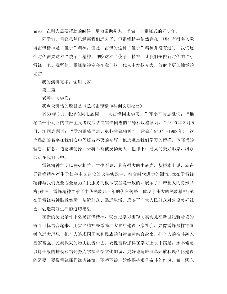 高中生学雷锋演讲稿 _第2页