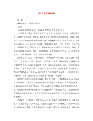 高中生学雷锋演讲稿 