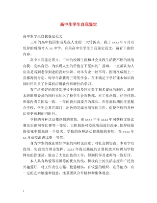 高中生学生自我鉴定 