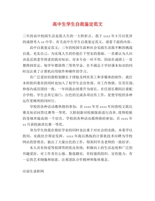 高中生学生自我鉴定范文 