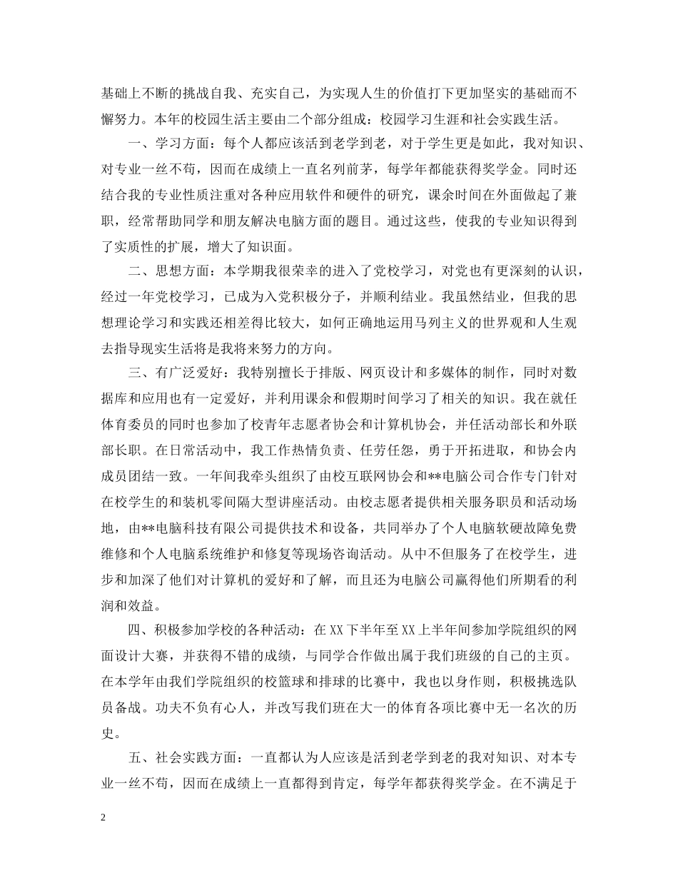 高中生学年鉴定表自我鉴定 _第2页