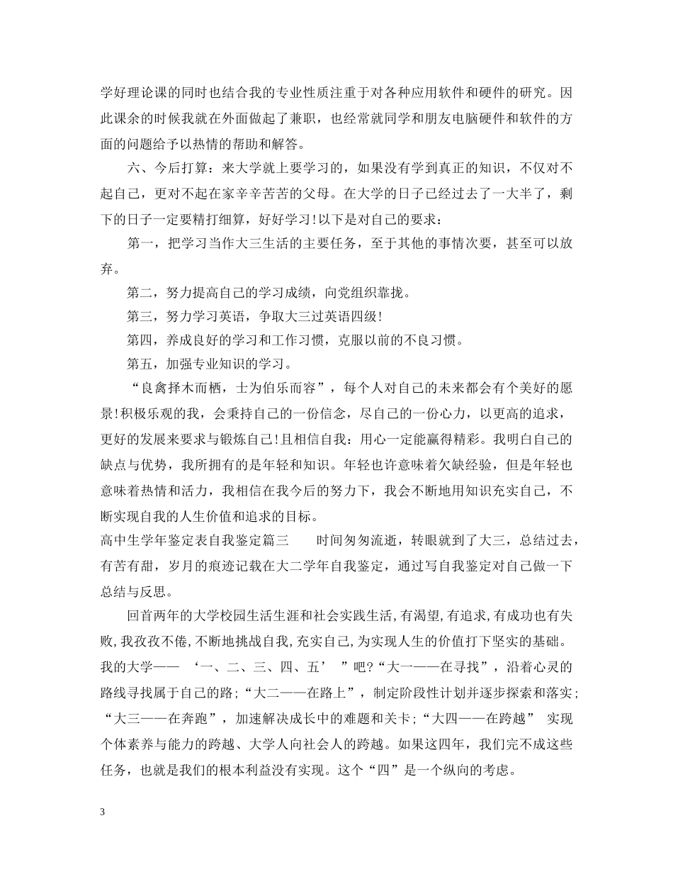 高中生学年鉴定表自我鉴定 _第3页