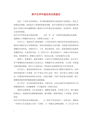 高中生学年鉴定表自我鉴定 