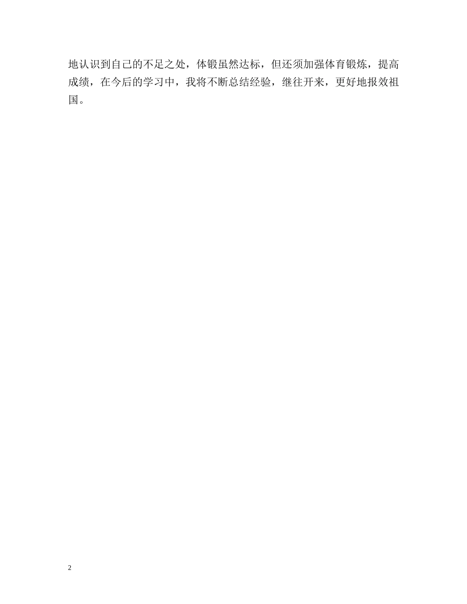 高中生学习的自我鉴定 _第2页