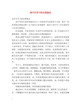 高中生学习的自我鉴定 