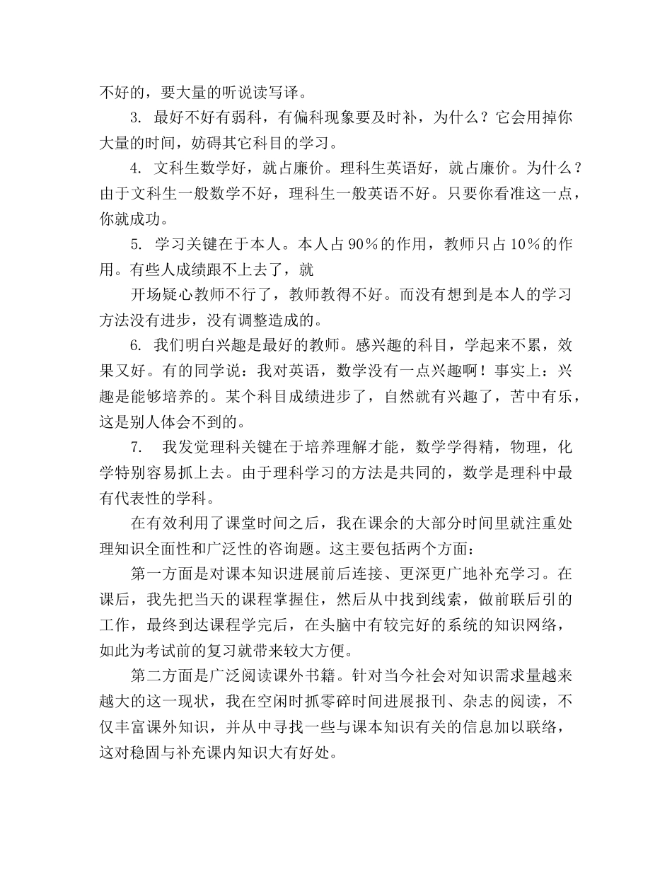 高中生学习参考总结范文_0 _第2页